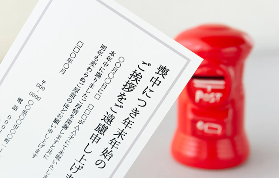 喪中に年賀状をもらったら・喪中の人に年賀状を送ってしまったら