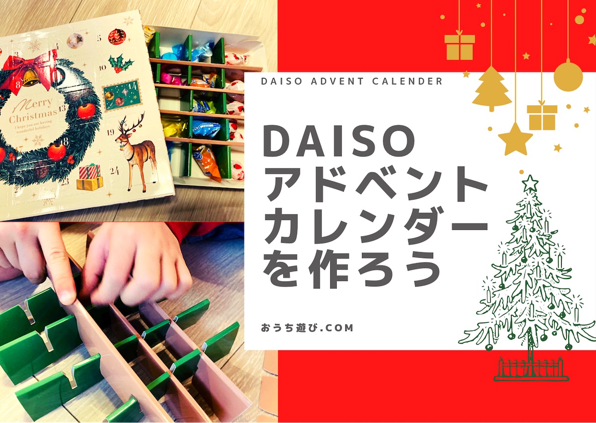 アドベントカレンダーを手作りしよう！おしゃれに部屋を彩る５つのレシピアルファジャーナル