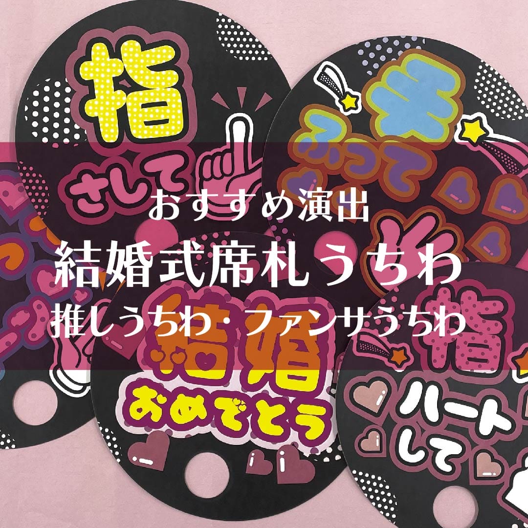 8 件の「wedding うちわ」や「うちわ」のアイデアを見つけましょう結婚式 アイデア、ウェディング、結婚式 招待状 など
