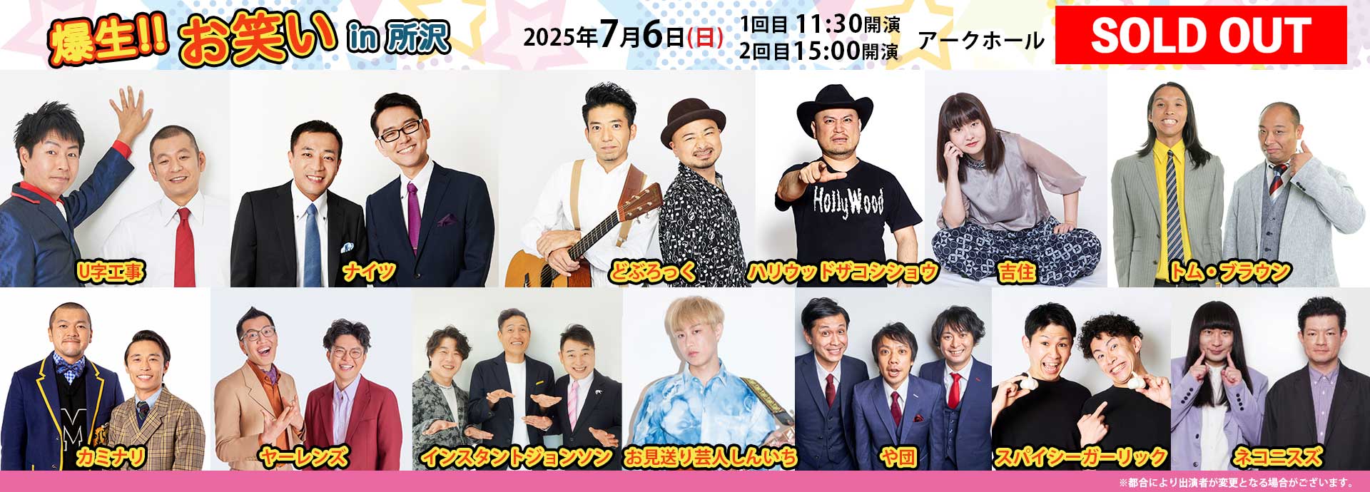 よしもとお笑いライブ～館林爆笑満開スペシャル！～in館林2022ぴあエンタメ情報