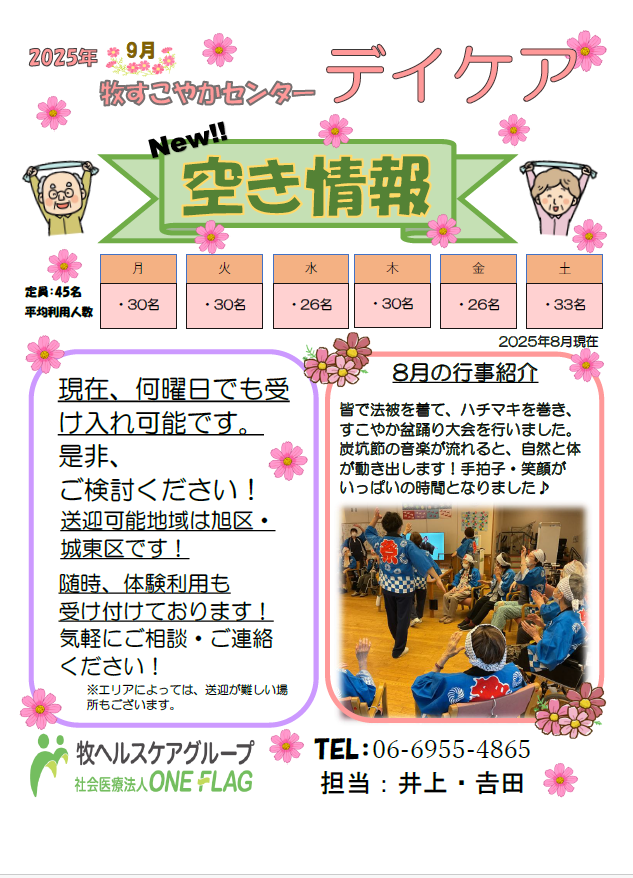 通所です♪9月の行事カレンダーです🗓️お気軽にお問い合わせください 老健老健ハートランド介護通所デイケア通所リハビリ十和田市六戸町三沢市東北町七戸町ハートランド介護福祉士SGグループ行事