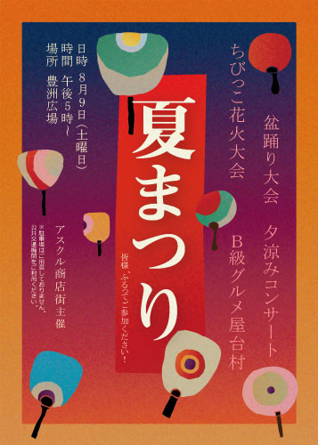 掲示板 2023年11月04 餅つき大会のお知らせ錦糸三和町会