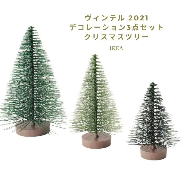 正規品 新品 IKEA クリスマスタペストリー クリスマスツリー トーカイ