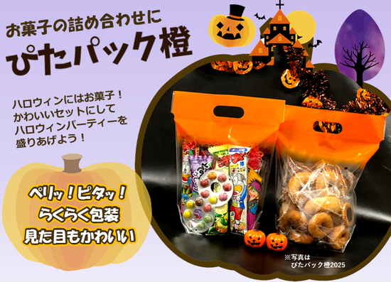 Halloween限定 ハロウィン お菓子 ラッピング かわいい イベント用品 装飾 飾り卸売・ 問屋・仕入れの専門サイト NETSEA