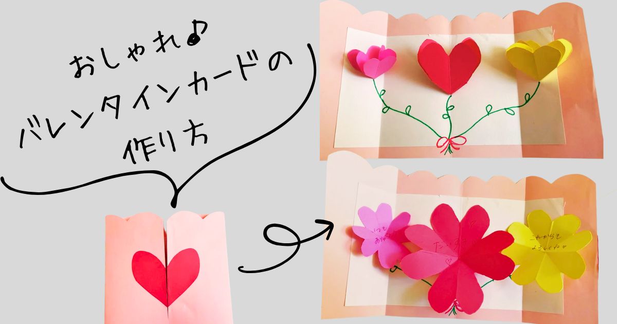 好きな子に渡せるバレンタインカードのアイデア