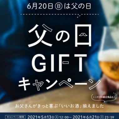 父の日ギフト くまモンのお酒と水素水セット のウェブ広告バナーの副業・在宅・フリーランスの仕事バナー作成・デザインの求人・案件なら ランサーズ