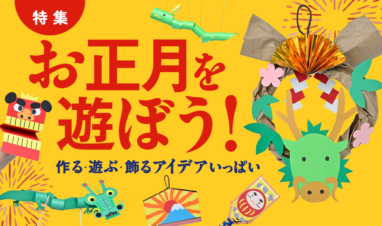 1月の製作まとめ～折り紙・お正月製作・月案やおたより例文も～ - 保育士ぽっくる先生の”保育の知恵袋”
