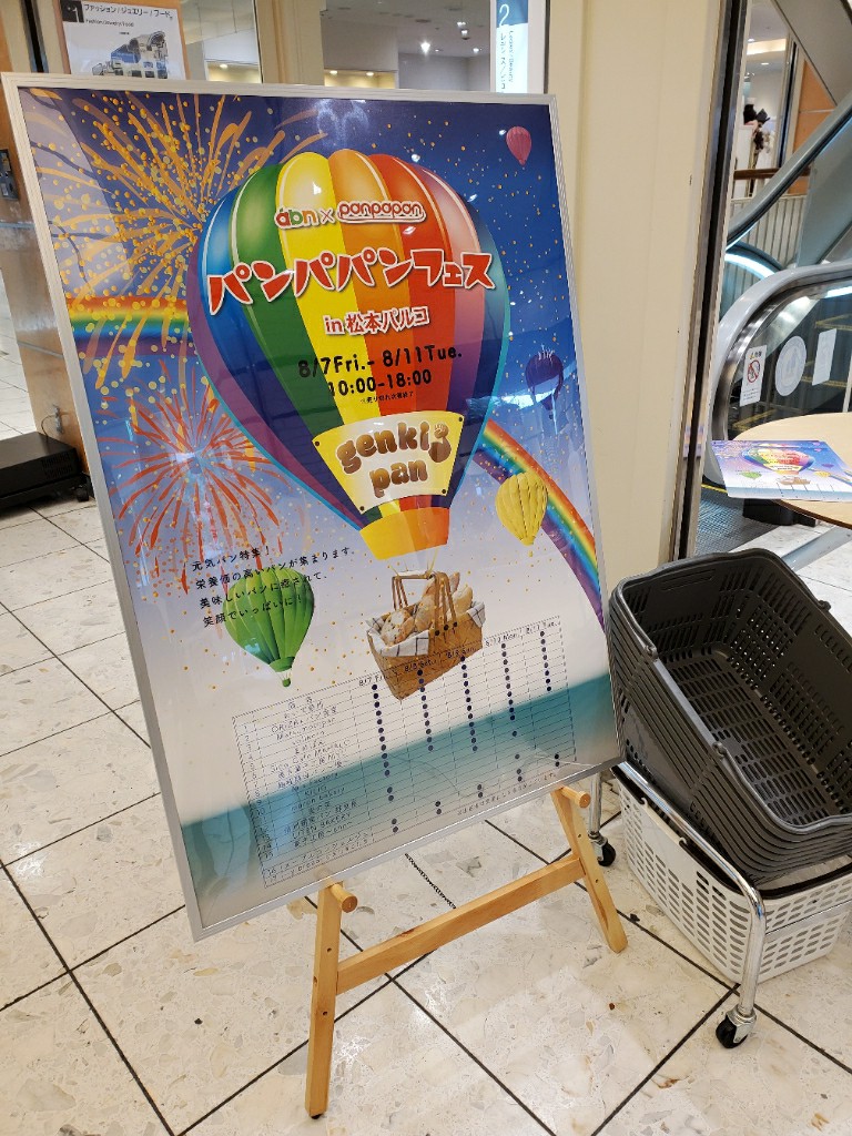 松本ぱんフェスMatsumoto-shi Nagano