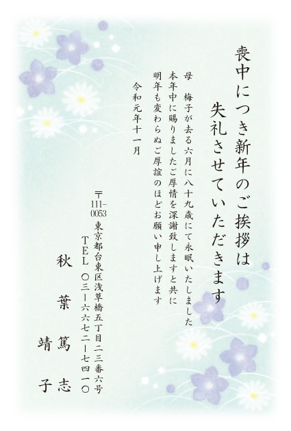 格安17社を比較 喪中はがきのネット注文印刷が安いおすすめ5選マイナビ