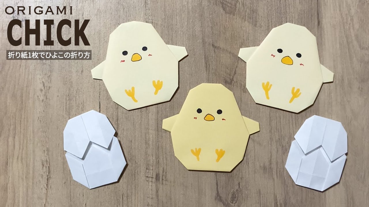 おりがみイースターエッグ・たまご – Origami Easter EggOrigami Yuki in カナダ