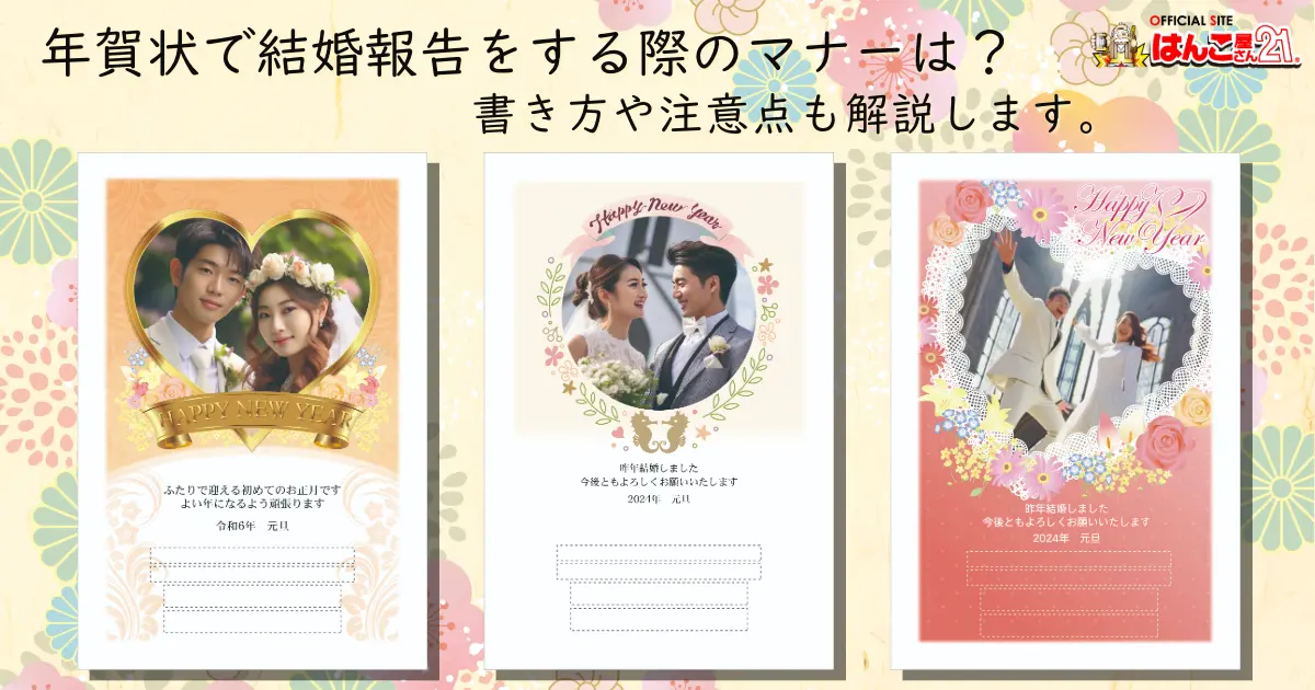 結婚報告はがき・挨拶状 おしゃれな写真入りフルカラー印刷