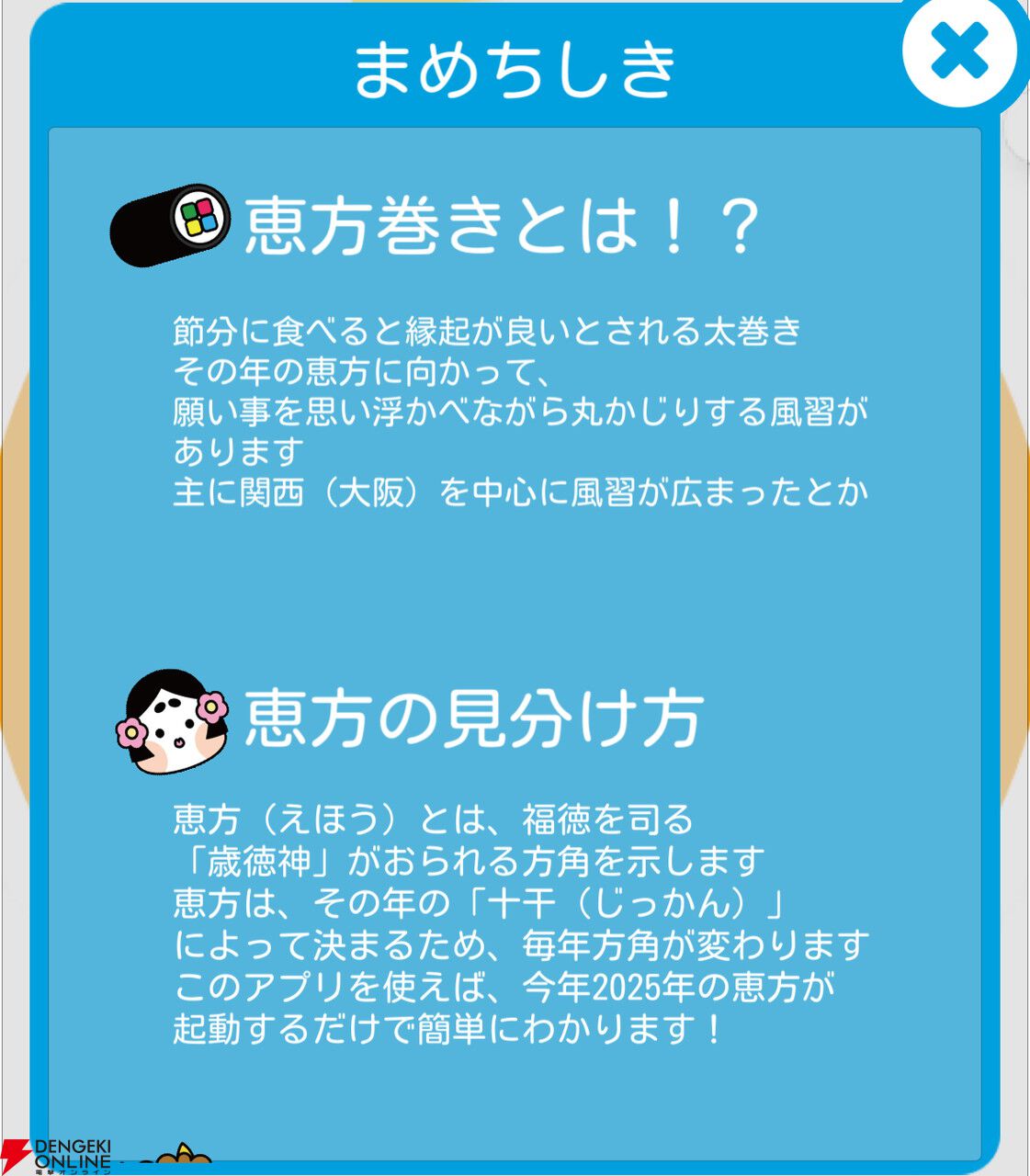 2025年 今年の恵方は「西南西」！恵方巻におすすめの海苔をご