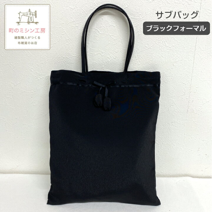 冠婚葬祭用にも使えます！シーチングで作るファスナー付き簡単トートバッグ作り方DIY How to make a tote bag with azipper sewing tutorial