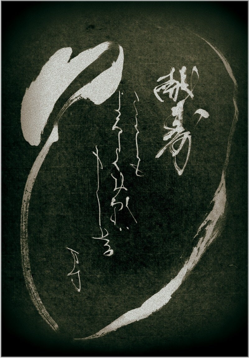 福岡デザイン書作会 プロ養成デザイン書道 今月のデザイン書