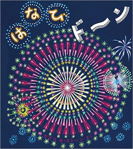 お祭りの絵本 年齢別！読み聞かせにおすすめの絵本8選お役立ち情報保育求人ラボ