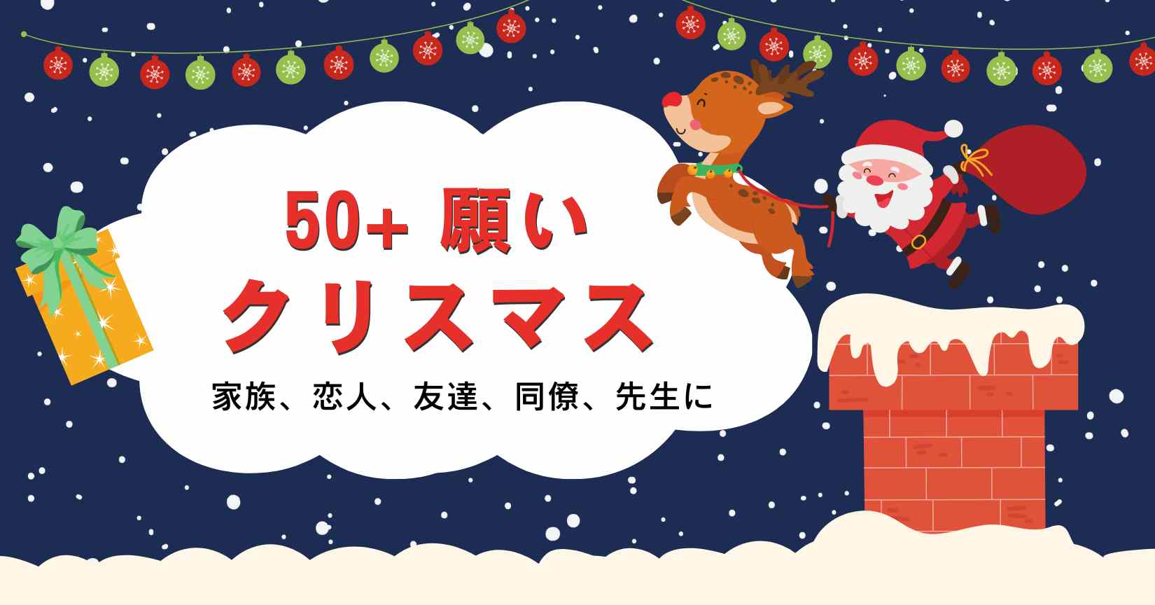 クリスマスの英語メッセージ50選 コピペで使えるフレーズをシーン別に紹介！U Love English