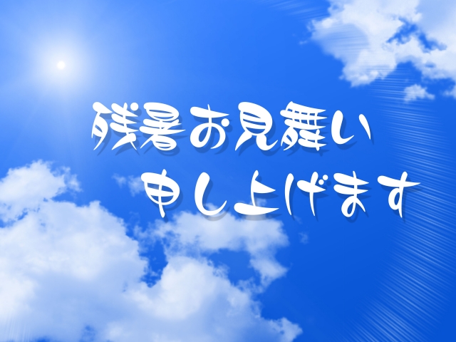 暑中見舞いの文例：暑中見舞いの文例・例文、暑中見舞いへの返事、ビジネス暑中見舞い、暑中見舞いに使える俳句「年賀状・暑中見舞いドットコム」