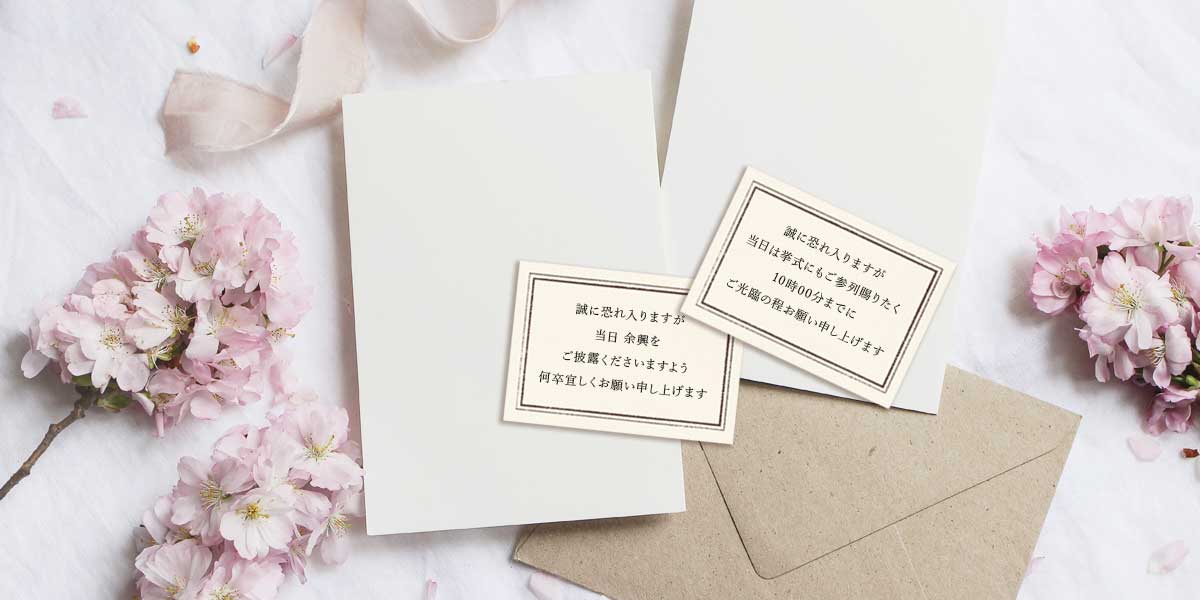 和モダンなリクエストカード 付箋付せん和装和風結婚式和婚招待状komorebi