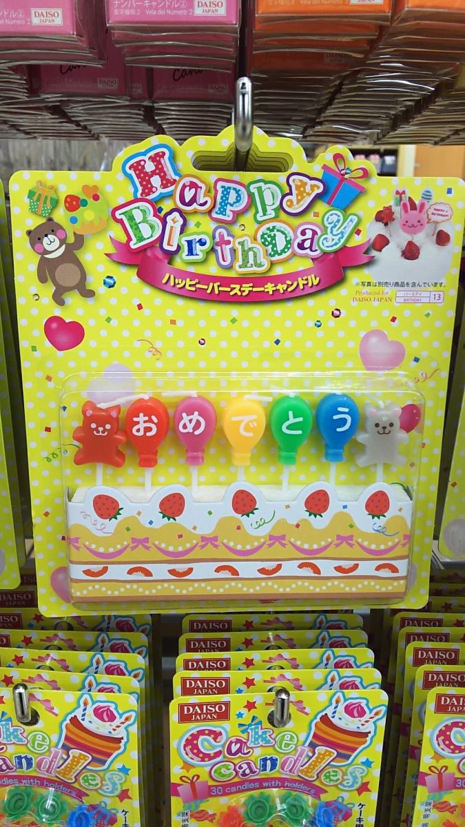 ☆着画☆Seria セリアさん☆100均☆バースデーロウソク、ミッキーフォークピック、クッキー型抜き☆SHOPPINGDAYS～1,000円以下の洋服で生活を楽しむ～ - 楽天ブログ