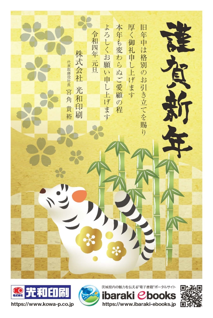 新年あけましておめでとうございます！！ - JOURNAL株式会社シンクメディア