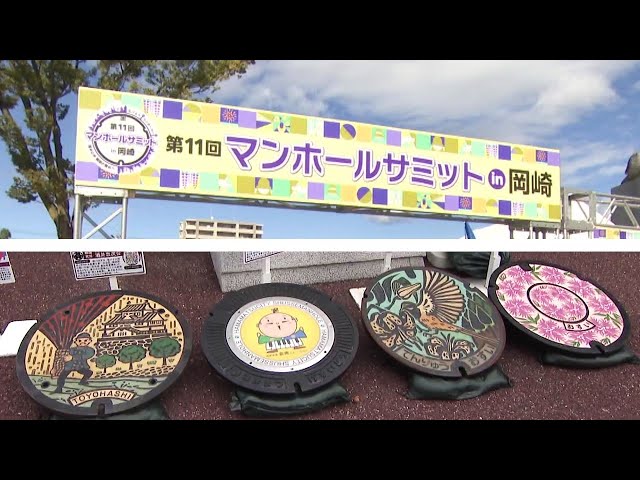 3年ぶり！「マンホールサミット」復活！ 住協の住まい情報物件・住宅・不動産情報