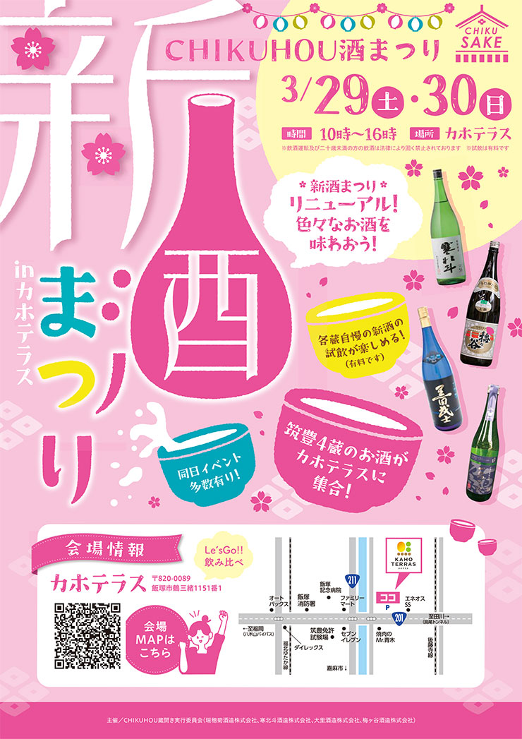 直方 3月29日 土 から遠賀川河川敷公園にて「のおがたチューリップフェア2025」が開催されます！ - 筑豊情報マガジンWING