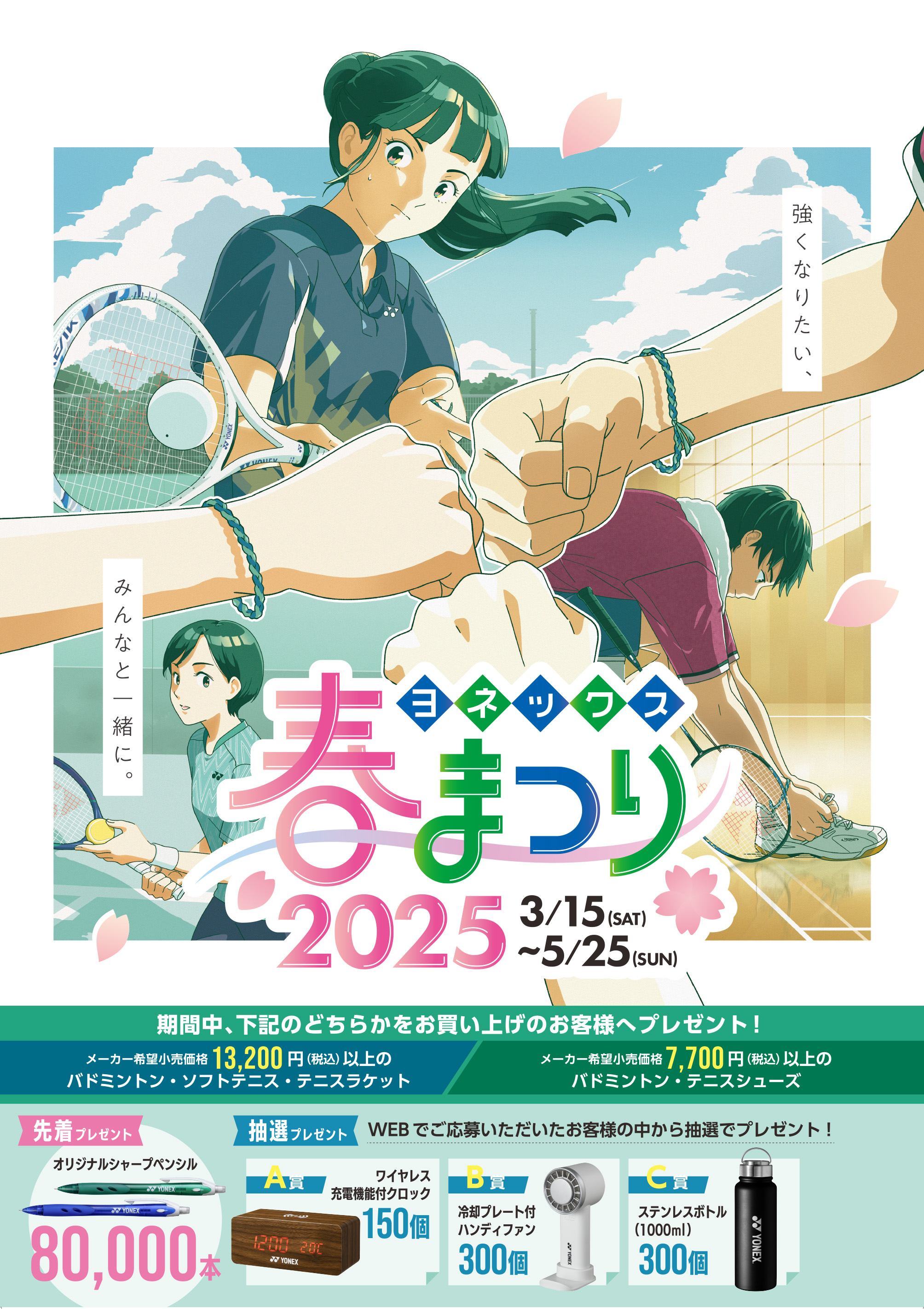 春の新生活応援キャンペーン開催！ - コスギ不動産ホールディングス