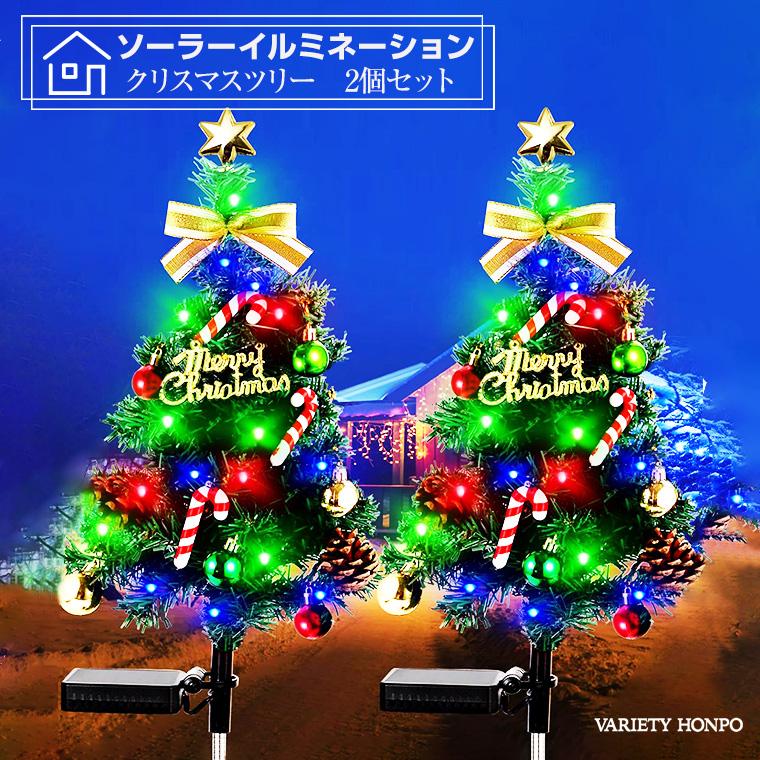 イルミネーション 屋外用 クリスマスツリー 埋込み型 2個セット 2way点灯 LED12球 20×70cm レッド グリーン ブルー イエローソーラー充電式 防水 防雨 IP44 飾り付け 装飾 庭 玄関 エントランス ガーデン クリスマス ハロウィン 電飾 業務用 結婚式 おしゃれかわいい