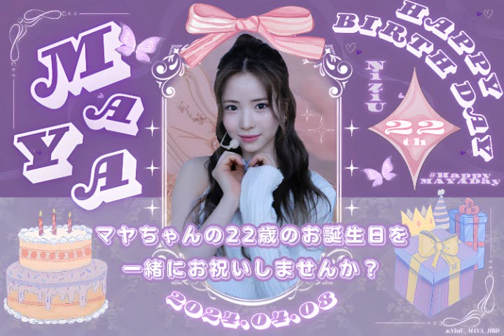 誕生日 企画 アイデアTikTok