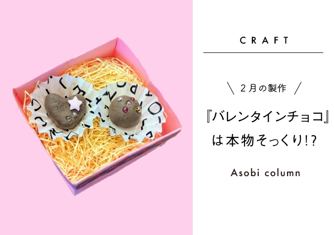 ハッピーバレンタイン💖2 14はバレンタインデーでしたね🍫✨ 年長さんはチョコレート型のメッセージ💌年少中さんはステッキ型のハートチョコレート♥️ 大好きな気持ちを作品にた〜っぷり込めました！！ 子ども達の気持ちが保護者の皆さまに届きますように ♡浦和