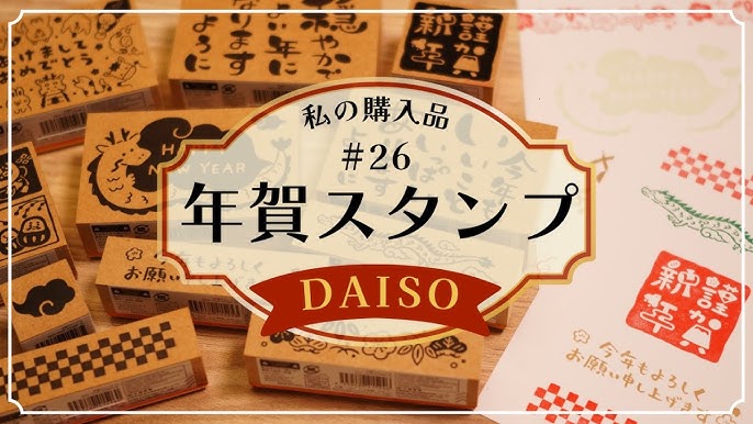 ダイソーでプチプラかわいいお正月準備まとめ☆ 2021年12月シュウシュウガール