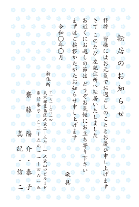 はがき素材You's 無料引越しはがき テンプレート