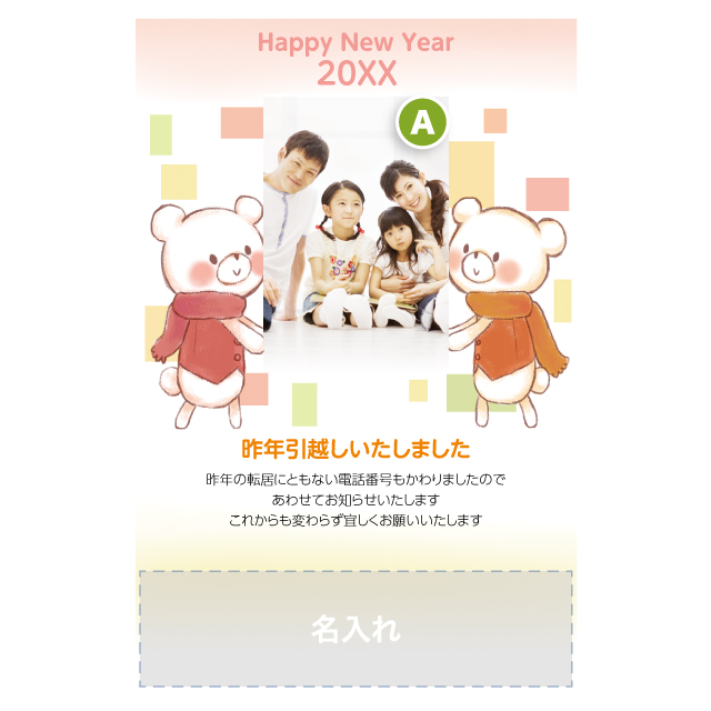 引っ越しました年賀状無料テンプレートデザイン。イラストや画像付きも豊富 - Canva キャンバ