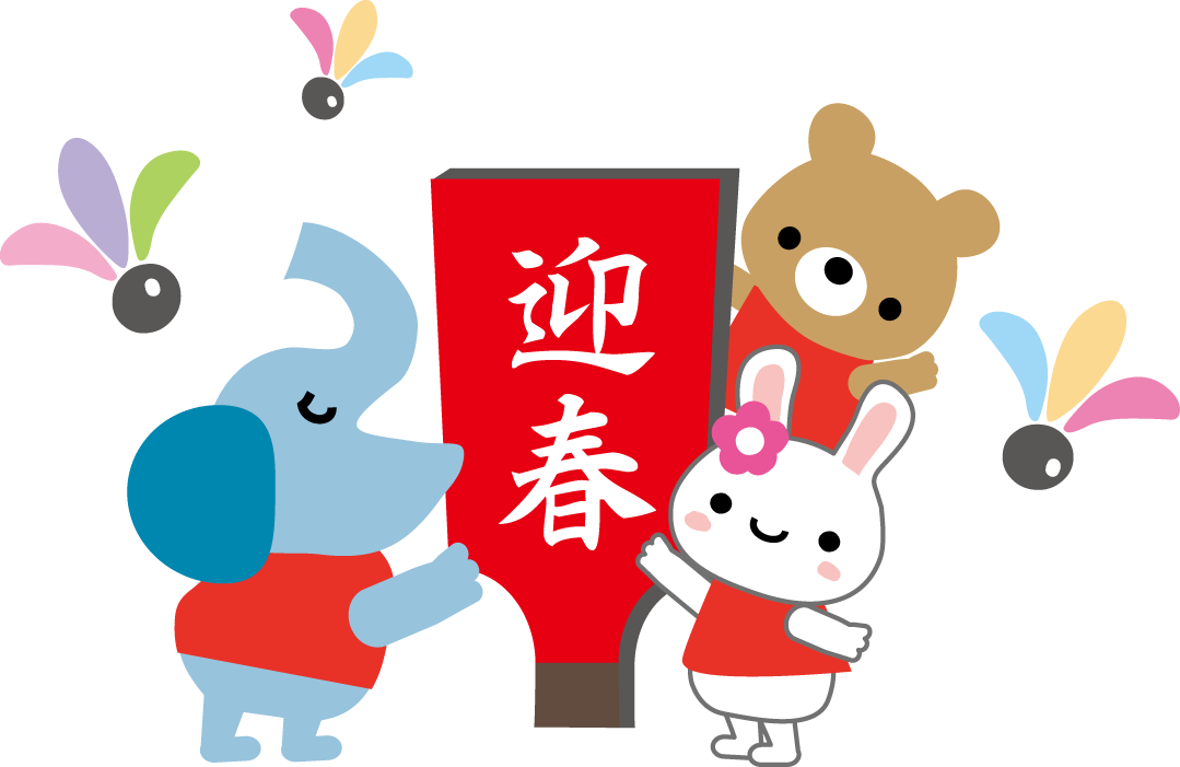 年賀状素材 謹賀新年の文字と縁起物のデザインのイラスト素材83069350- PIXTA