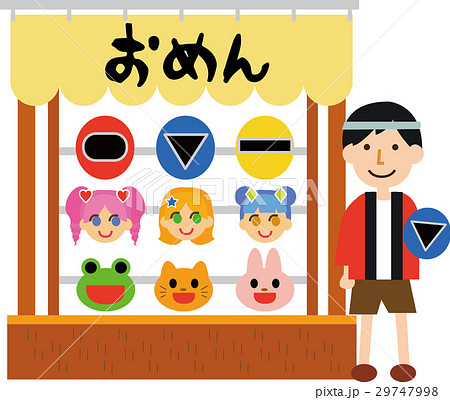 お祭りの屋台にある狐のお面のイラスト素材66366408- PIXTA