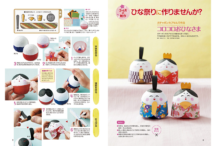 ひな祭り製作: 手作りおもちゃの作り方