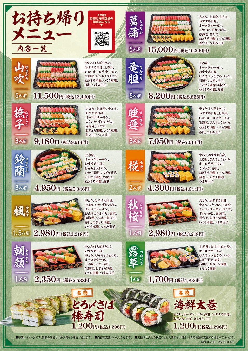 いくらかわかる金すし銚子丸はどこ？店舗地図、メニュー、口コミは？ことばとブログ