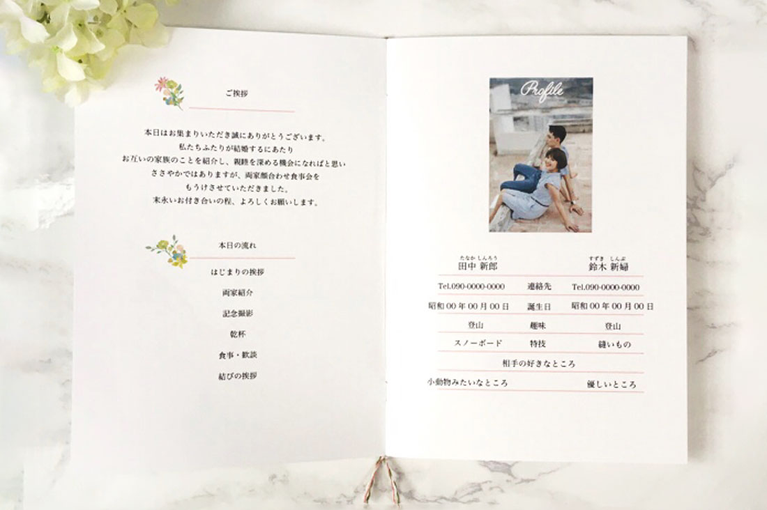 両家顔合わせを成功に導く！「しおり」ってどんなもの？内容・文例・かんたん作り方までご紹介結婚ラジオ結婚スタイルマガジン