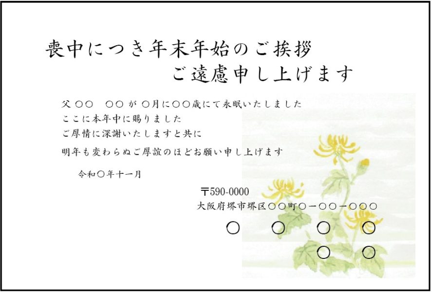 使える素材集 喪中はがき無料テンプレート