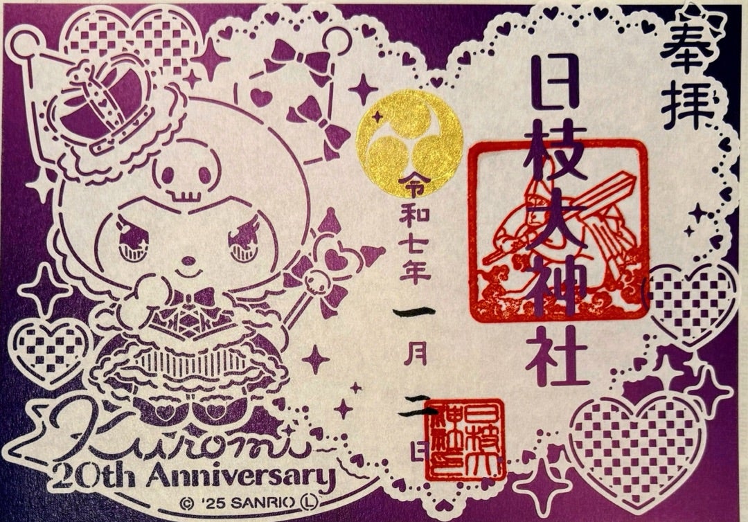 日枝大神社 乙巳令和七年 マイメロディ50周年記念 切り絵 御朱印 サンリオ - メルカリ