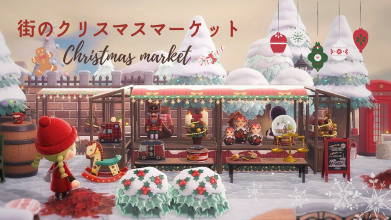 あつ森 クリスマス家具でかわいい部屋作り オーナメントの集め方 レイアウトあつまれどうぶつの森