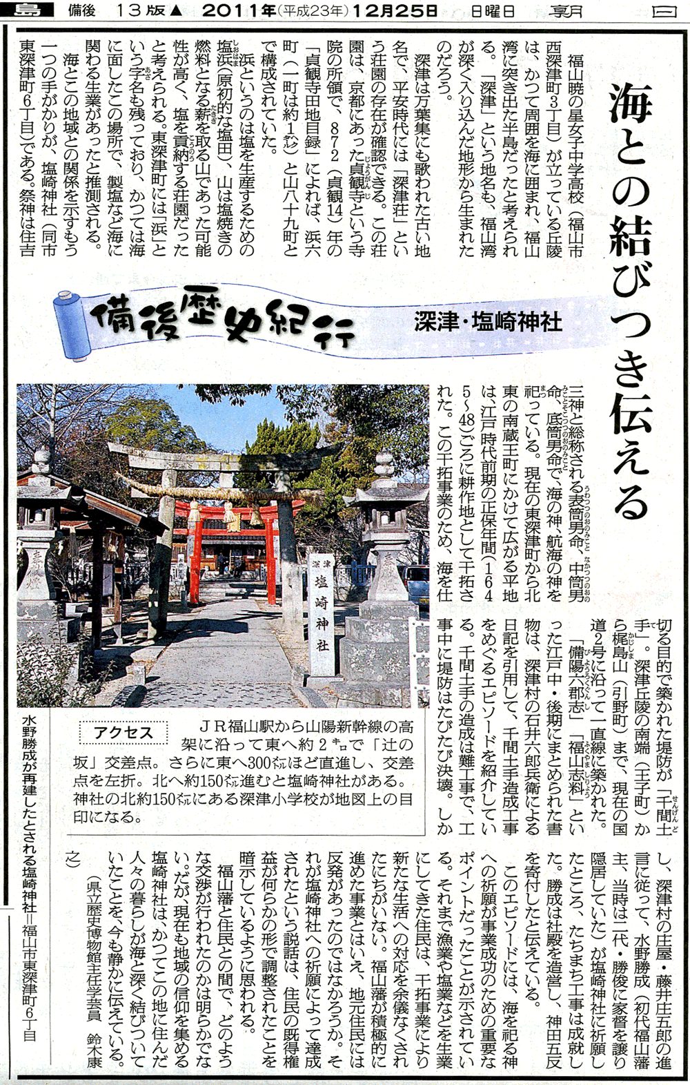ご奉賛のお願い塩崎神社再建計画