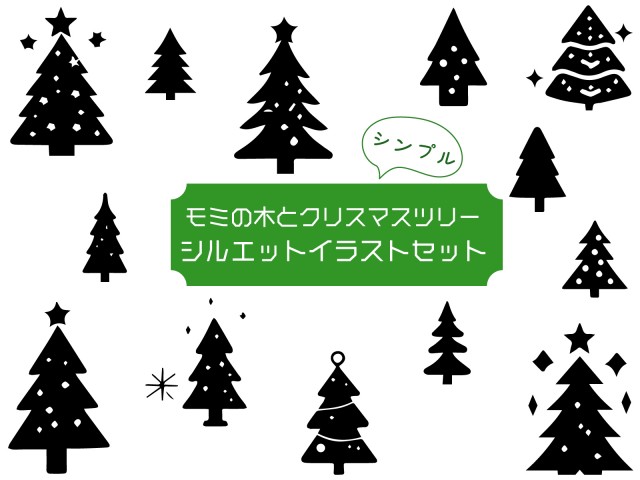 シルエット シルエットクリスマスシリーズ 透過PNG 01：イラスト無料