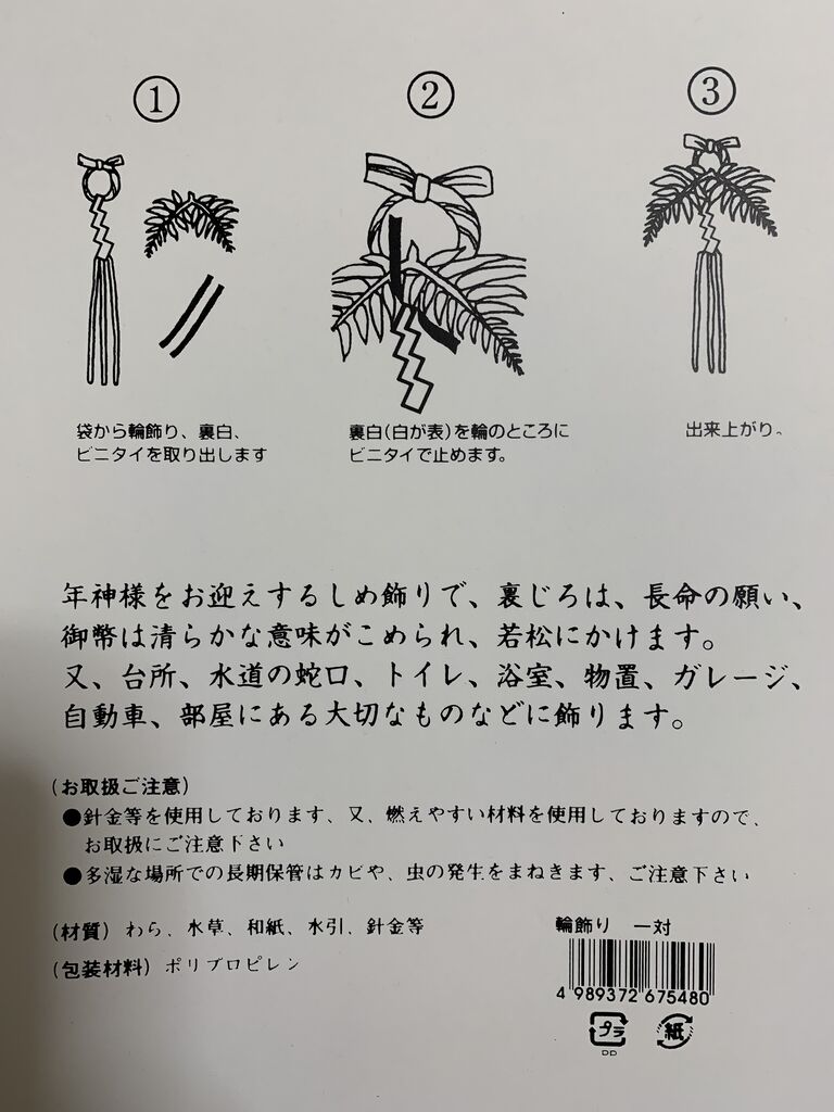 輪飾り 飾り方TikTok