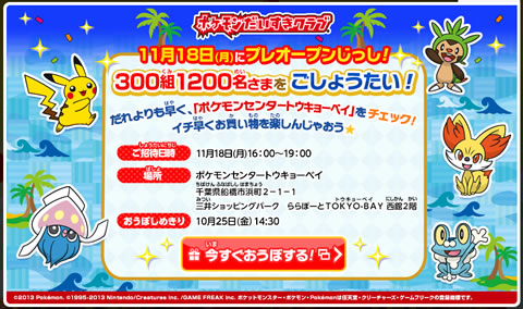 ポケモンセンタートウキョーベイ クチコミ・アクセス・周辺情報船橋・習志野 - フォートラベル