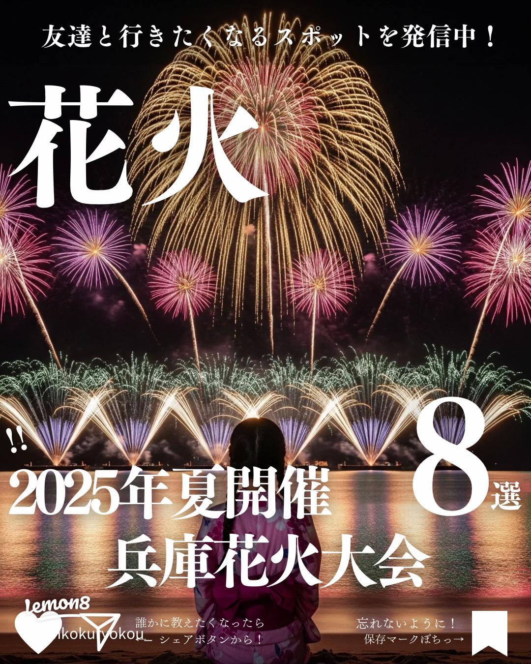 関西の花火大会2025