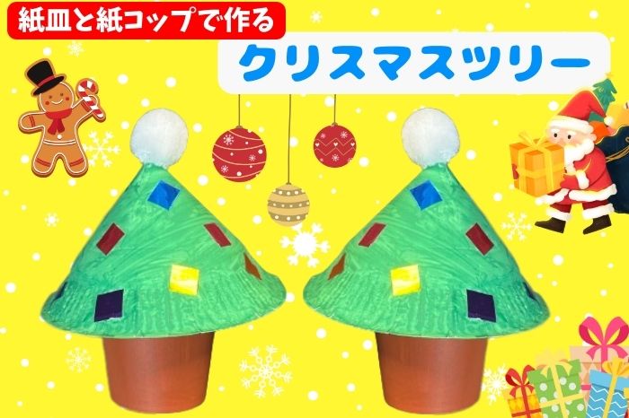 クリスマス製作 保育園や幼稚園でかわいいクリスマスのツリー製作♪