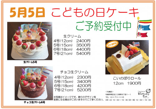 こどもの日プロモーション札幌グランドホテル