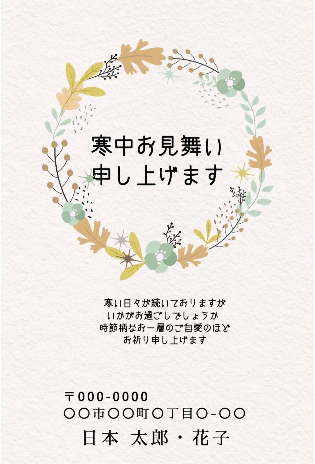寒中お見舞い喪中・寒中見舞いはがきの無料デザインテンプレート - ネット印刷グラフィック