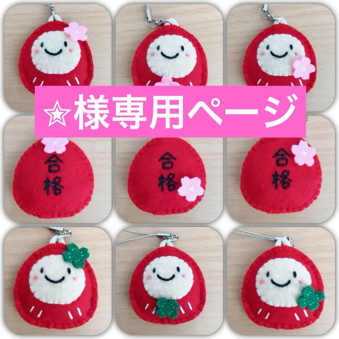 受験 部活 だるまお守り